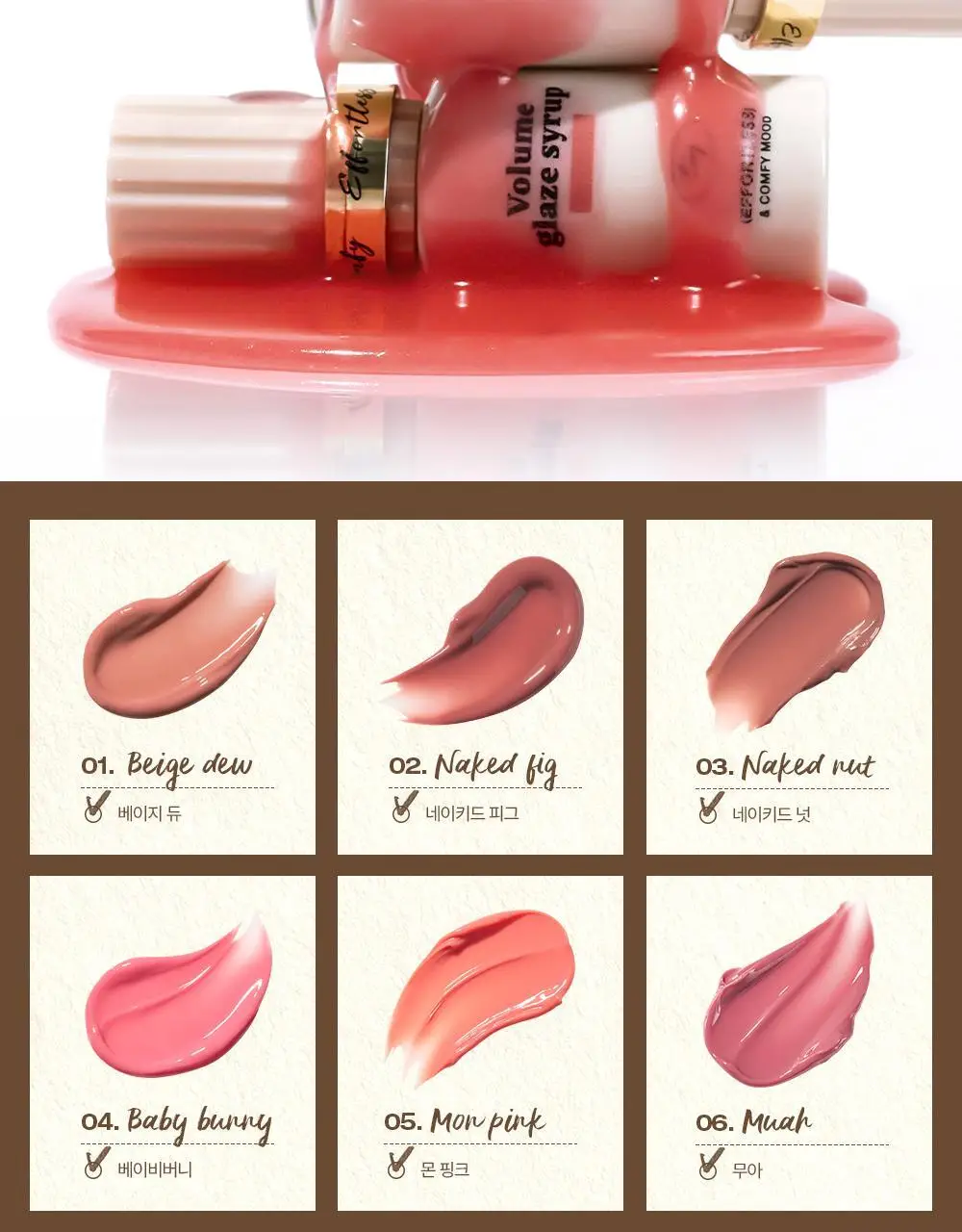[NEW] 투크 볼륨 글레이즈시럽틴트 6 colors 상세페이지 4